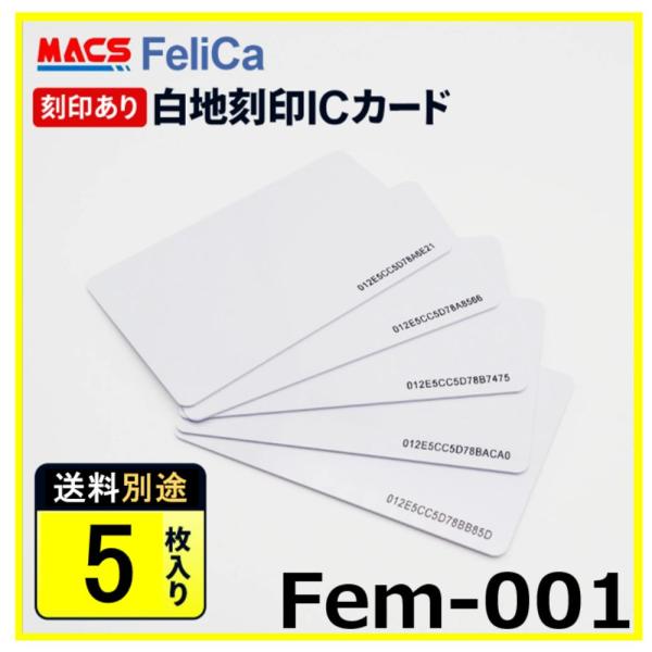 フェリカカード Fem-001【5枚】 IDｍ印字タイプ  FeliCA Lite-S   領収書は...