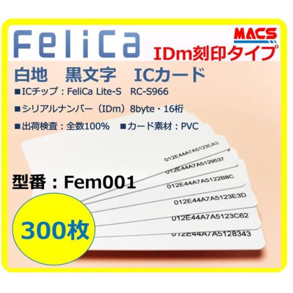 あすつく Fem-001【300枚】 IDｍ刻印 フェリカ カード IDｍ刻印 FeliCA Lit...