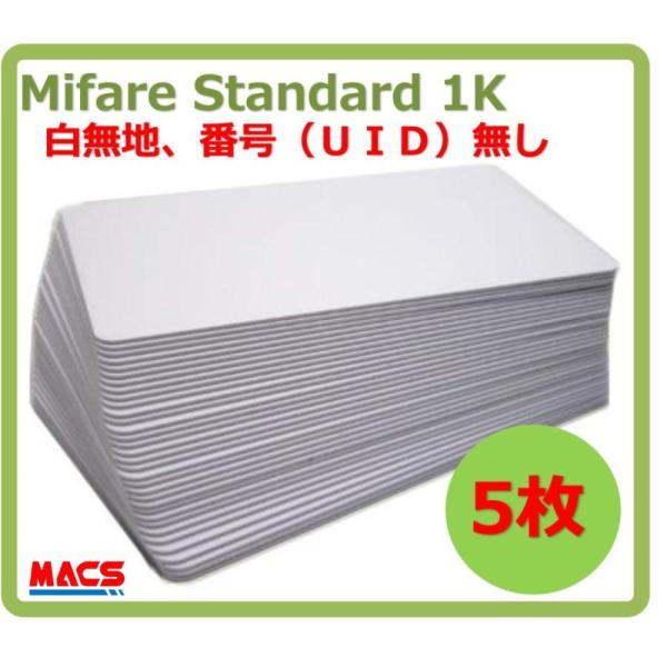 あすつく Min-001【5枚】 Mifare 刻印無し マイフェア ブランク ICカード UID刻...