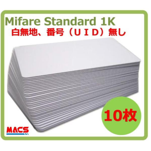 あすつく Min-001【10枚】 Mifare 刻印無し マイフェア ブランク ICカード UID...