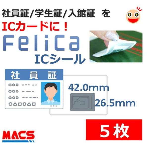 あすつく Fes-001【5枚】フェリカ ICシール 白地文字無し【 防水＆防塵対応】 印字も無い真...