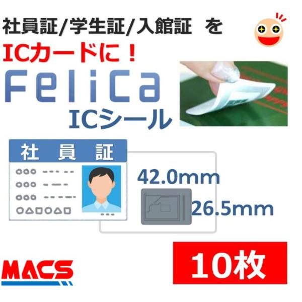 あすつく Fes-001【10枚】フェリカ ICシール 白地文字無し【 防水＆防塵対応】 印字も無い...