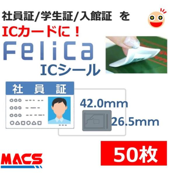 あすつく Fes-001【50枚】フェリカ ICシール 白地文字無し【 防水＆防塵対応】 印字も無い...
