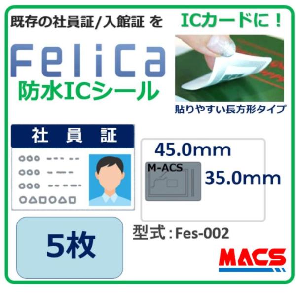 あすつく Fes-002【5枚】フェリカ ICシール 売れてる理由は【 防水＆防塵対応】 M-ACS...