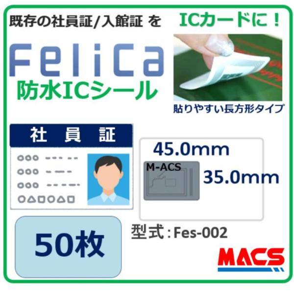 あすつく Fes-002【50枚】フェリカ ICシール 売れてる理由は【 防水＆防塵対応】 M-AC...
