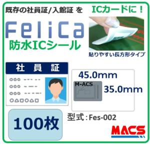 あすつく Fes-002【5枚】フェリカ ICシール 売れてる理由は【 防水