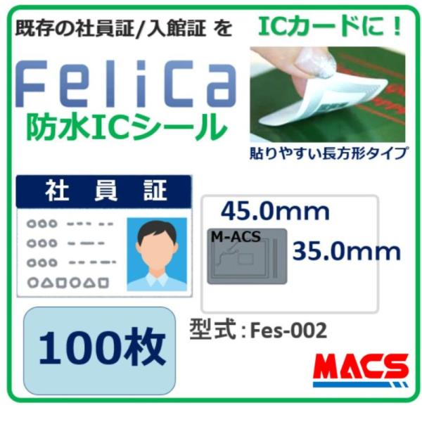 あすつく Fes-002【100枚】フェリカ ICシール 売れてる理由は【 防水＆防塵対応】 M-A...