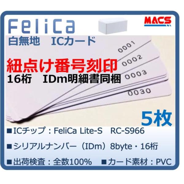 Feh-001【5枚】連番紐づけ刻印 フェリカカード IDｍ16桁明細同梱　FeliCa Lite-...