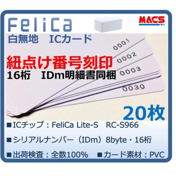 Feh-001【20枚】連番紐づけ刻印 フェリカカード IDｍ16桁明細同梱　FeliCa Lite...