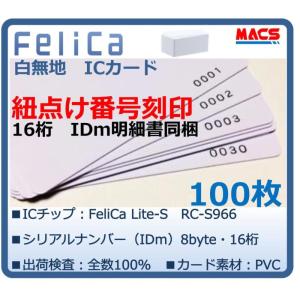 フェリカカード Fe-001 【5枚】 白無地 刻印無し FeliCA Lite-S 領収書