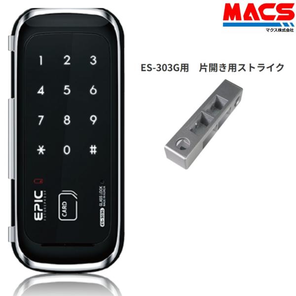 あすつく ES-303G 強化ガラス(12mm)専用　解錠方法:暗証番号/Mifare ICカード(...