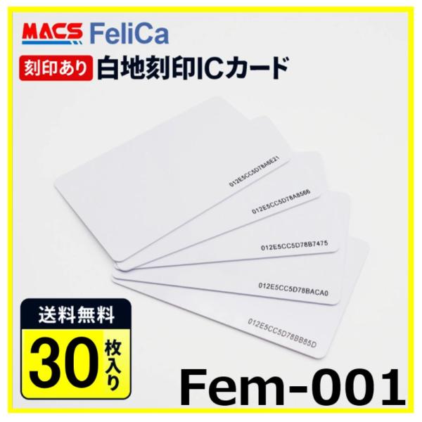 あすつく Fem-001 【30枚】IDｍ刻印 フェリカ カード IDｍ刻印 FeliCA Lite...