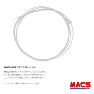 あすつく Flassa 3D 5D F7D 対応 EPIC 無電圧A接点コネクタ用ケーブル　ES-F300D、ES-F500シリーズ対応　エピック オプション　★領収書は注文履歴からD/L可能