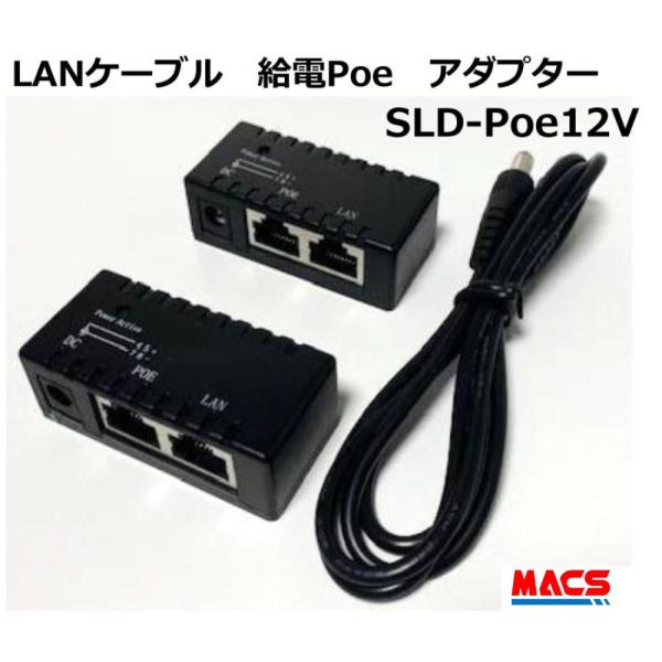 あすつく SLD-PoE12V   PoE給電アダプタ電気工事が不要で、50mまで延長可能! （取付...