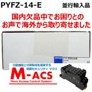 PYFZ-14-E　PYF14A-E　後継機　オムロン　OMRON　もう1個サービス同梱　※領収書は後の注文履歴からダウンロード可