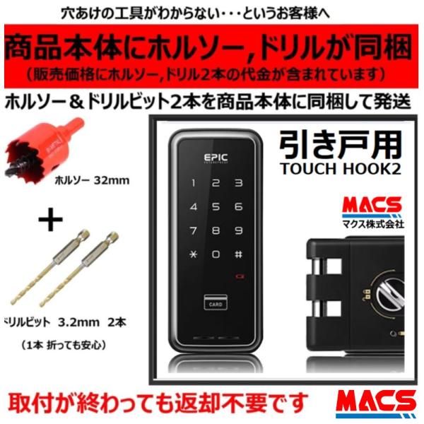 あすつく TOUCH HOOK 2 (タッチフック 2) ACS-BH2 セット販売 引き戸 暗証番...