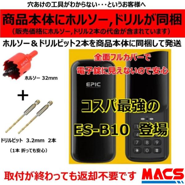 あすつく ES-B10 ACS-BH2 セット販売 EPIC 開き戸用 カバー付きで安心 暗証番号入...