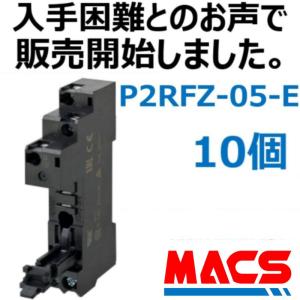 P2RFZ-05-E並行輸入品　オムロン　OMRON　※領収書は後の注文履歴からダウンロード可