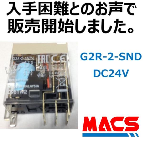 あすつく G2R-2-SND DC24V (S)【10個】 並行輸入品 オムロン OMRON ※領収...