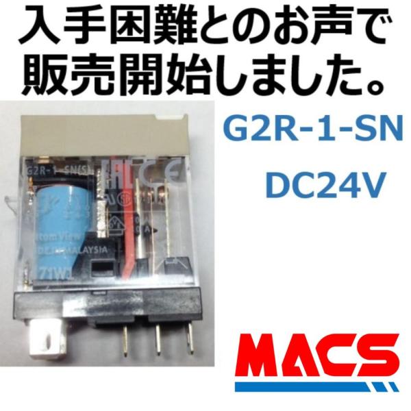 あすつく G2R-1-SN DC24V (S)【10個】 並行輸入品 オムロン OMRON ※領収書...