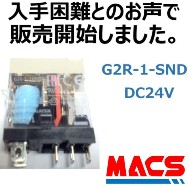 あすつく G2R-1-SND DC24V (S)【10個】 並行輸入品 オムロン OMRON ※領収...