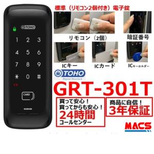 あすつく TOHO GRT-301T 室内機横型 コスパ マルチ解錠　電子錠  (暗証番号,ICキー,リモコン) リモコン2個同梱！領収書は注文履歴からDL可 東邦金属