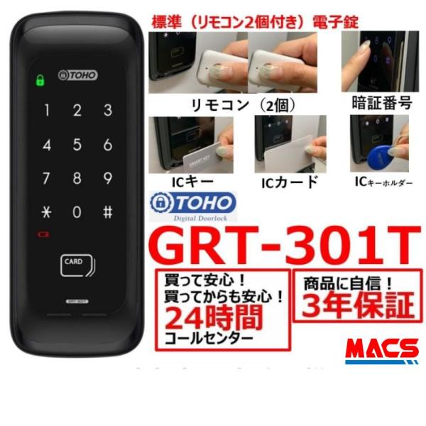 GRT-301T リモコン2個 室内機横型 コスパ マルチ解錠　電子錠  (暗証番号,ICキー,リモ...