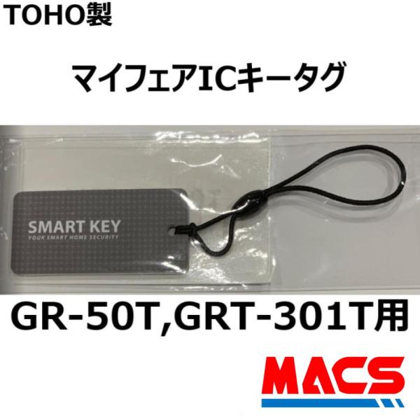 あすつく  GRT-301T GR-50T  施解錠用共通ICキータグ  最大100個まで登録可能　...