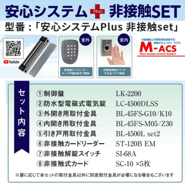 あすつく 安心システムPlus 非接触 set 【 開封後、電気錠システムが運用可能 】ロックマンジ...