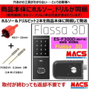 あすつく Flassa 3D ACS-BH2 セット販売 EPIC 開き戸用 室内機横型 フラッサ おしゃれ エピック ★ICキー3種サービス！