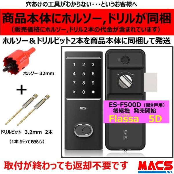 あすつく Flassa 5D ACS-BH2 セット販売 EPIC  開き戸用 室内機縦型 ES-F...