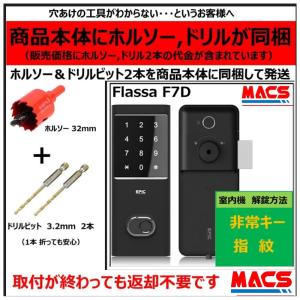 Flassa F7D ACS-BH2 セット販売 EPIC 開き戸用 室内機縦型 徘徊防止対策　室内機からの解錠は2つ 非常キー 指紋認証 フラッサ エピック ★ICキー3種サービス！