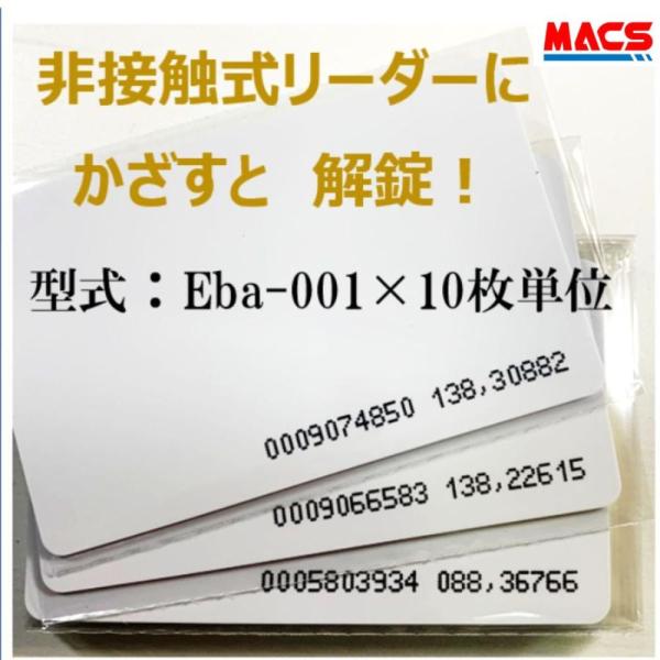 Eba-001【10枚】 解錠ICカード 非接触リーダー用　ブランク ICカード  白地 無地 ※領...