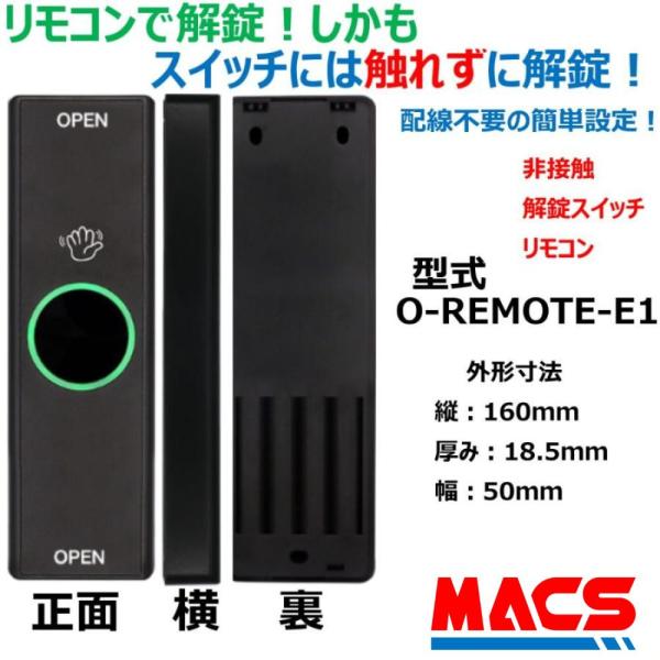 あすつく O-REMOTE-E1 非接触解錠スイッチリモコン 300/500/700 Flassa ...