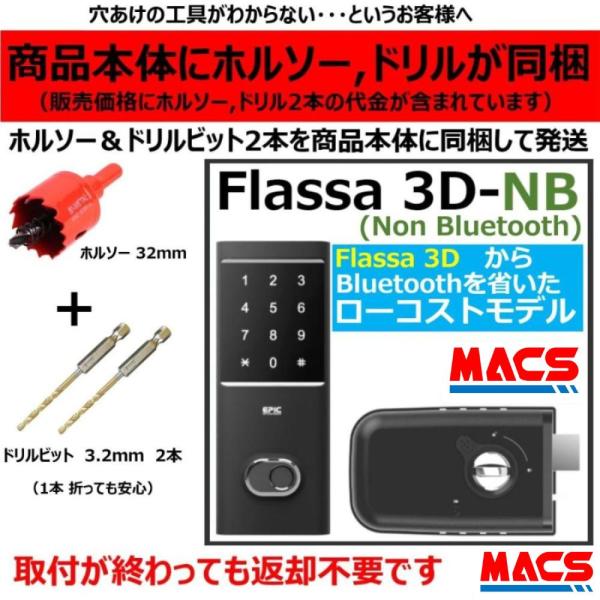 あすつく Flassa 3D-NB ACS-BH2 セット販売 EPIC  開き戸用 室内機横型 E...