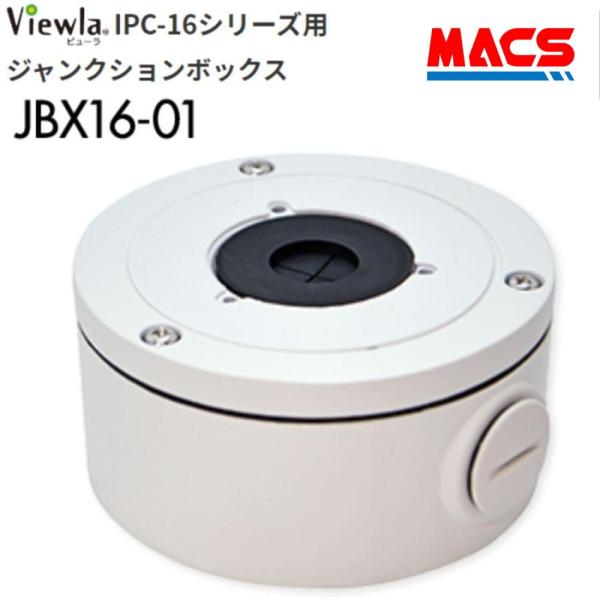 あすつく JBX16-01 Viewla IPC-16シリーズ用 カメラ取付ジャンクションボックス ...