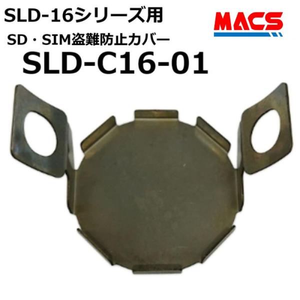 あすつく SLD-C16-01 SLD-16 シリーズ 用　盗難防止カバー（SDカード、SIMカード...