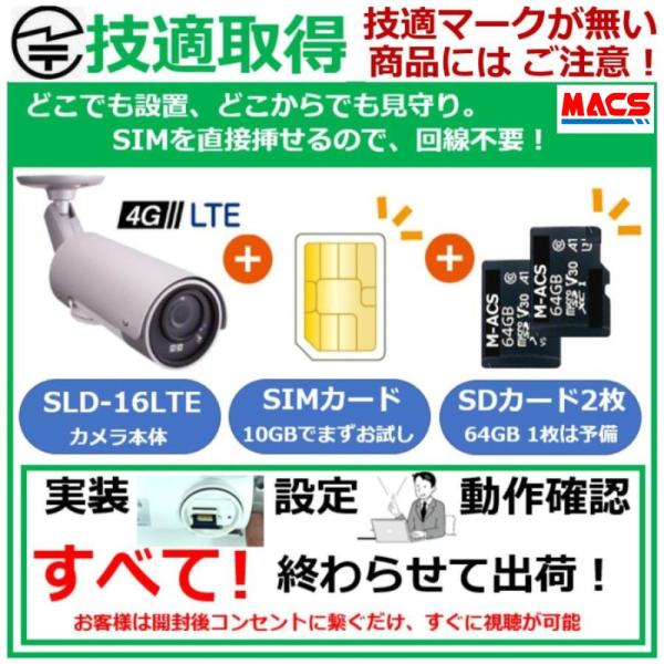 あすつく SLD-16LTE 「技適取得済み」SIM SDカード実装済み販売 日本製 モバイル通信 ...