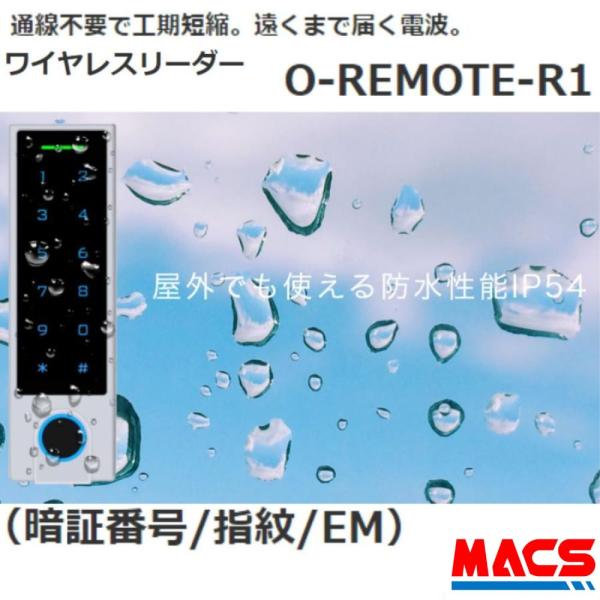 O-REMOTE-R1　ワイヤレスリーダー（指紋認証、暗証番号、EMカード）　コロナ禍に最適な非接触...