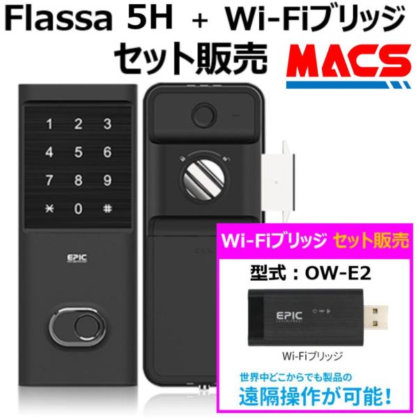 当日発送 Flassa 5H Wi-Fiブリッジ セット販売 EPIC 引き戸用 室内機縦型 ES-...