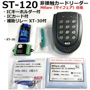 【マイフェアカード認証対応】ST-120テンキーリーダー LOCKMAN ST-120/ST-120MA【ロックマンジャパン/テンキー内蔵