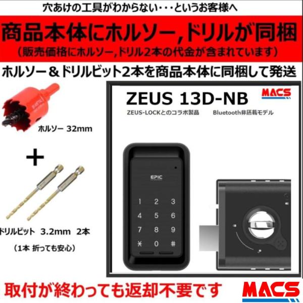 あすつく ZEUS 13D-NB ACS-BH2 セット販売【当店在庫品】EPIC  開き戸用  ア...