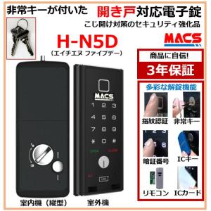H-N5D（エイチエヌ・ファイブディー） 開き戸用 室内機縦型 非常