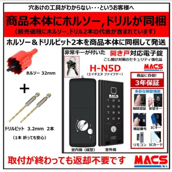 H-N5D（エイチエヌ・ファイブディー）ACS-BH2 セット販売 開き戸用 室内機縦型 非常キー付...