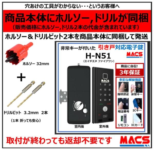 H-N51（エイチエヌ・ファイブワン）ACS-BH2 セット販売 引き戸 用 室内機縦型 非常キー付...