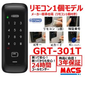 GRT-301T リモコン1個 室内機横型 コスパ マルチ解錠　電子錠  (暗証番号,ICキー,リモコン) 　領収書は注文履歴からDL可 東邦金属　TOHO