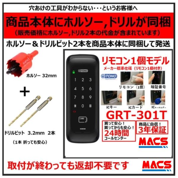 GRT-301T リモコン1個 ACS-BH2 セット販売 電子錠  (暗証番号,ICキー,リモコン...