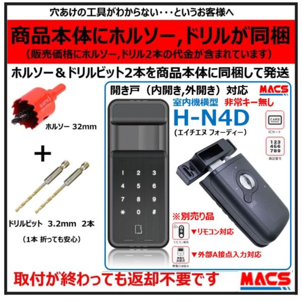 H-N4D エイチエヌ フォーディー  ACS-BH2 付き　開き戸用 電子錠 暗証番号/ICカード...