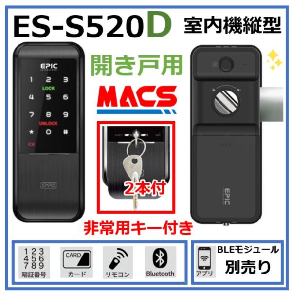 あすつく ES-S520D 開き戸用 EPIC 非常用キー付き 室内機縦型 解錠方法は スマホ 暗証...
