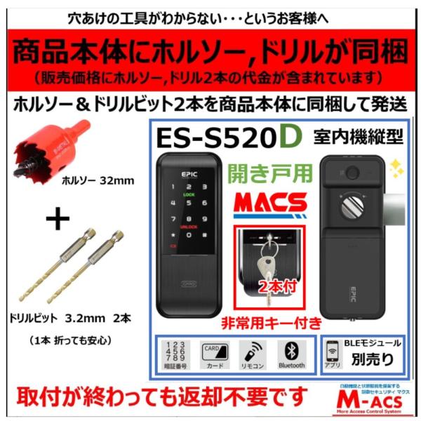 あすつく ES-S520D ACS-BH2 セット販売 開き戸用 EPIC 非常用キー付き 室内機縦...